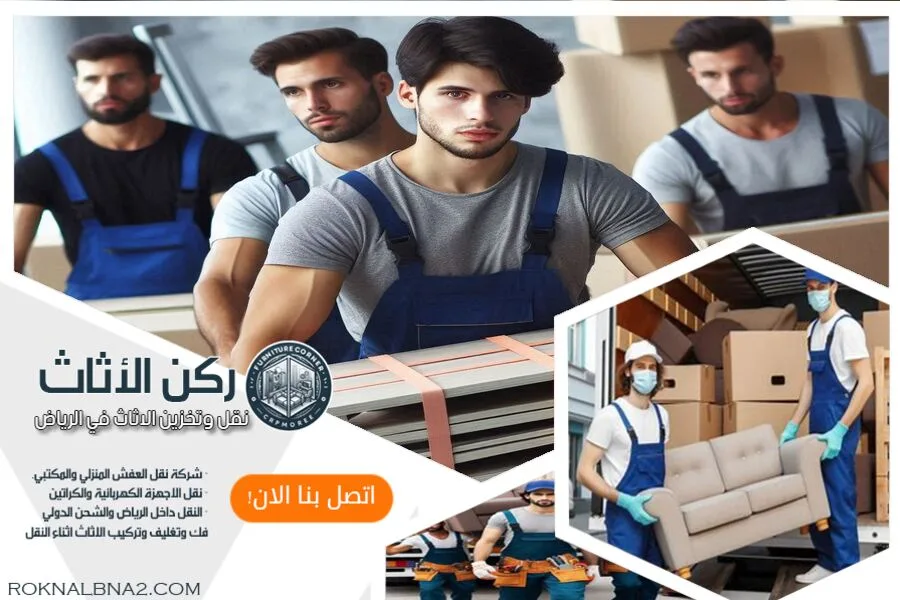شركة نقل عفش بحي العزيزية