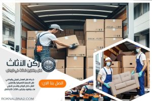 شركة نقل اثاث من الرياض الى الامارات