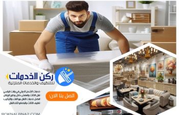 كيف تحمي الاجهزة الكهربائيه عند نقل العفش؟