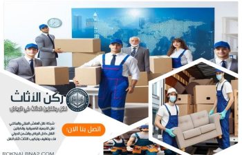 شركة نقل اثاث من الرياض الى ابوظبي