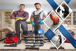 شركة تنظيف بالدمام