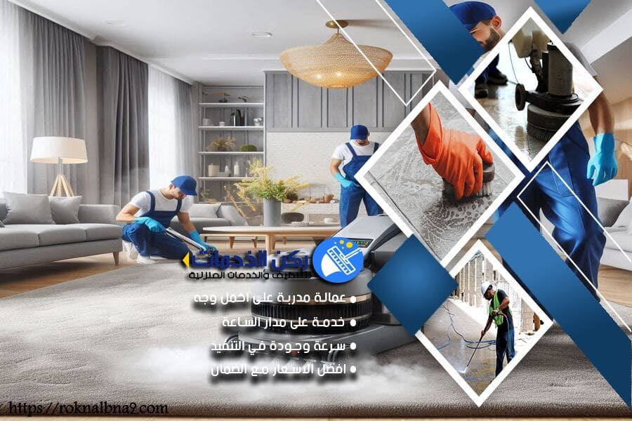 شركة تنظيف شقق بالدمام