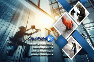 شركة تنظيف عمائر بالدمام