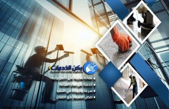 شركة تنظيف عمائر بالدمام