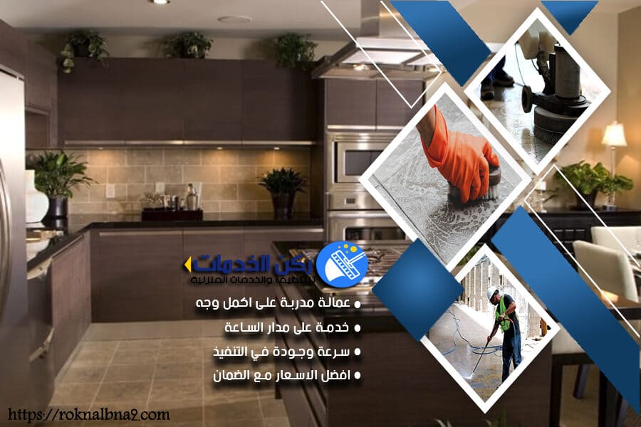تنظيف دواليب المطابخ وازالة الدهون بالدمام