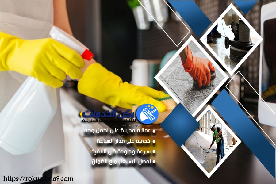 شركة تنظيف المطابخ بالدمام