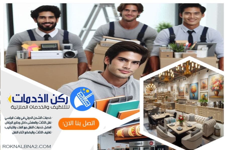 نقل الاثاث والعفش من الرياض لقطر