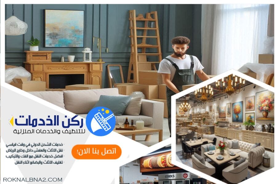 شركة نقل اثاث من الرياض الى قطر