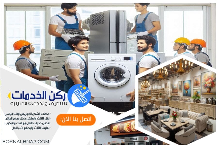 شركة نقل عفش من الرياض الى قطر