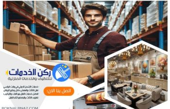 شركة نقل اثاث من الرياض الى الدوحة