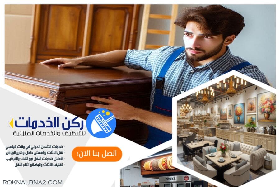 شركة نقل عفش من الرياض الى الدوحة