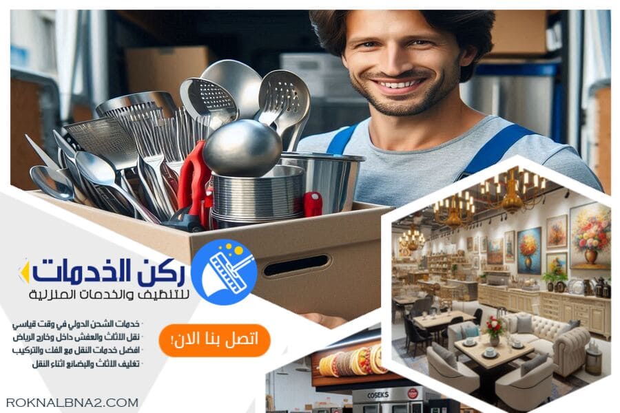 نقل العفش من الرياض الى الدوحة في قطر