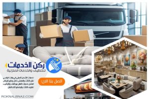 كيف تختار شركة شحن دولي مع الفك والتركيب