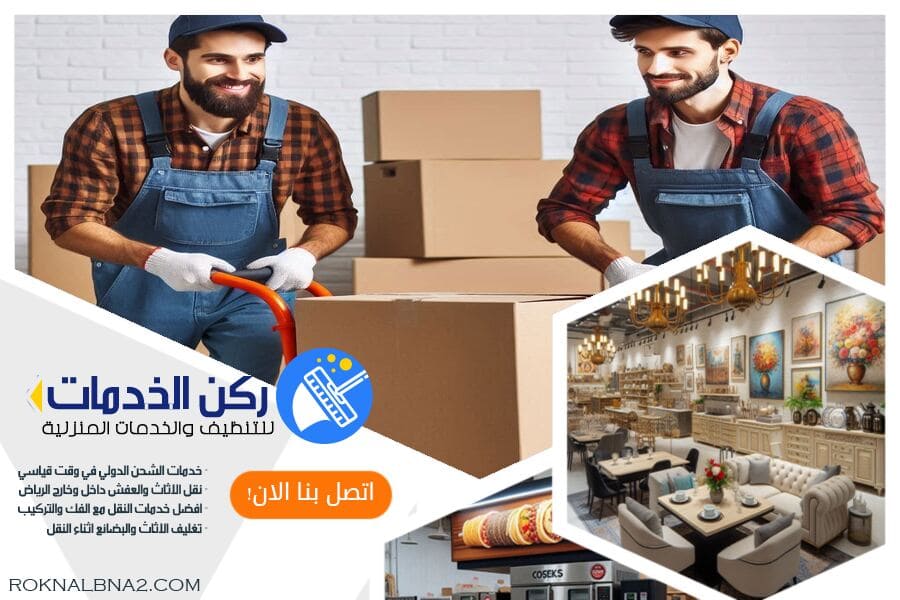 شركة شحن عفش من الرياض الى المنامة