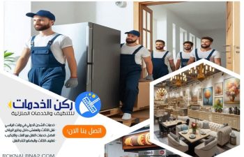 شركة نقل اثاث من الرياض الى المنامة في البحرين
