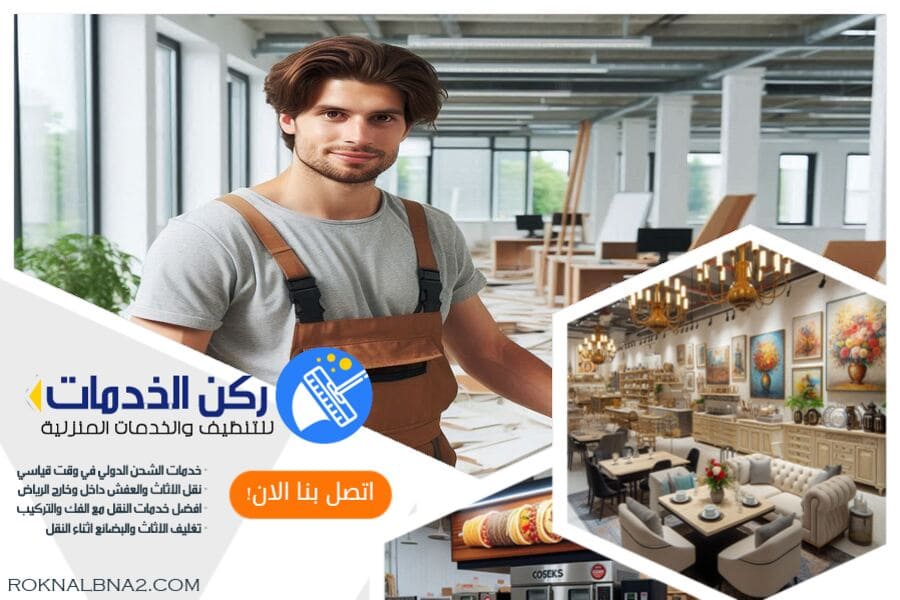 شركة نقل اثاث من الرياض الى البحرين