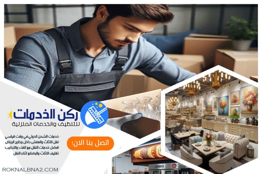 شركة نقل عفش من الرياض الى البحرين