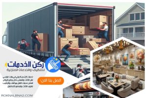 شركة نقل اثاث من الرياض الى البحرين