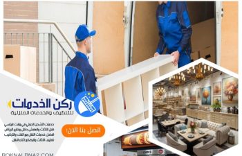 نقل الاثاث الثقيل والكبير
